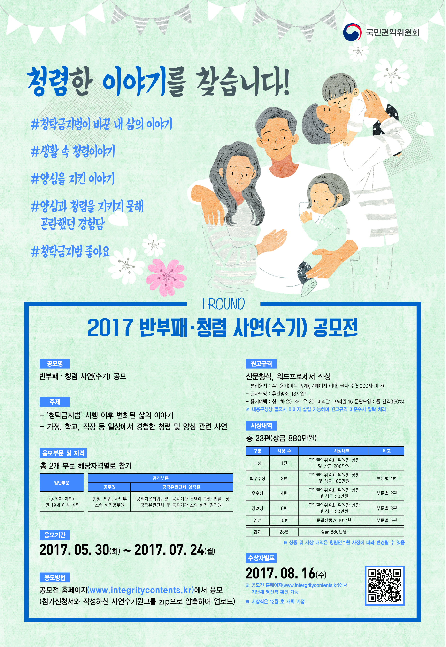 청렴사연(수기) 공모전 .jpg